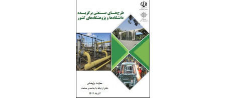 International Research Project Featured in National Publication on Top Industrial Plans