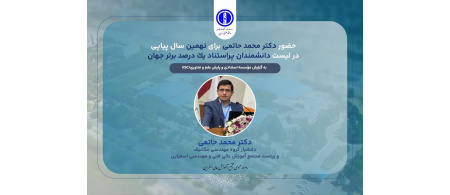 Associated Professor and Faculty Member of Esfarayen University of Technology Named Among World's Top 1% Most Cited Scientists for the Ninth Consecutive Year