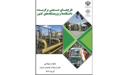 International Research Project Featured in National Publication on Top Industrial Plans