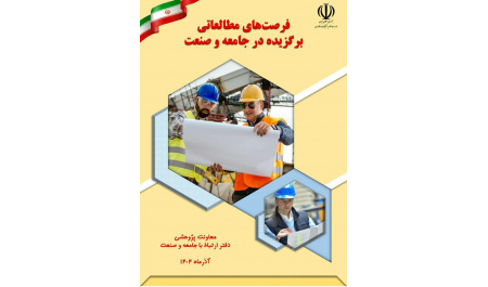Esfarayen University of Technology Faculty Member Sabbatical Featured in "Selected Study Leave Reports in Community and Industry"
